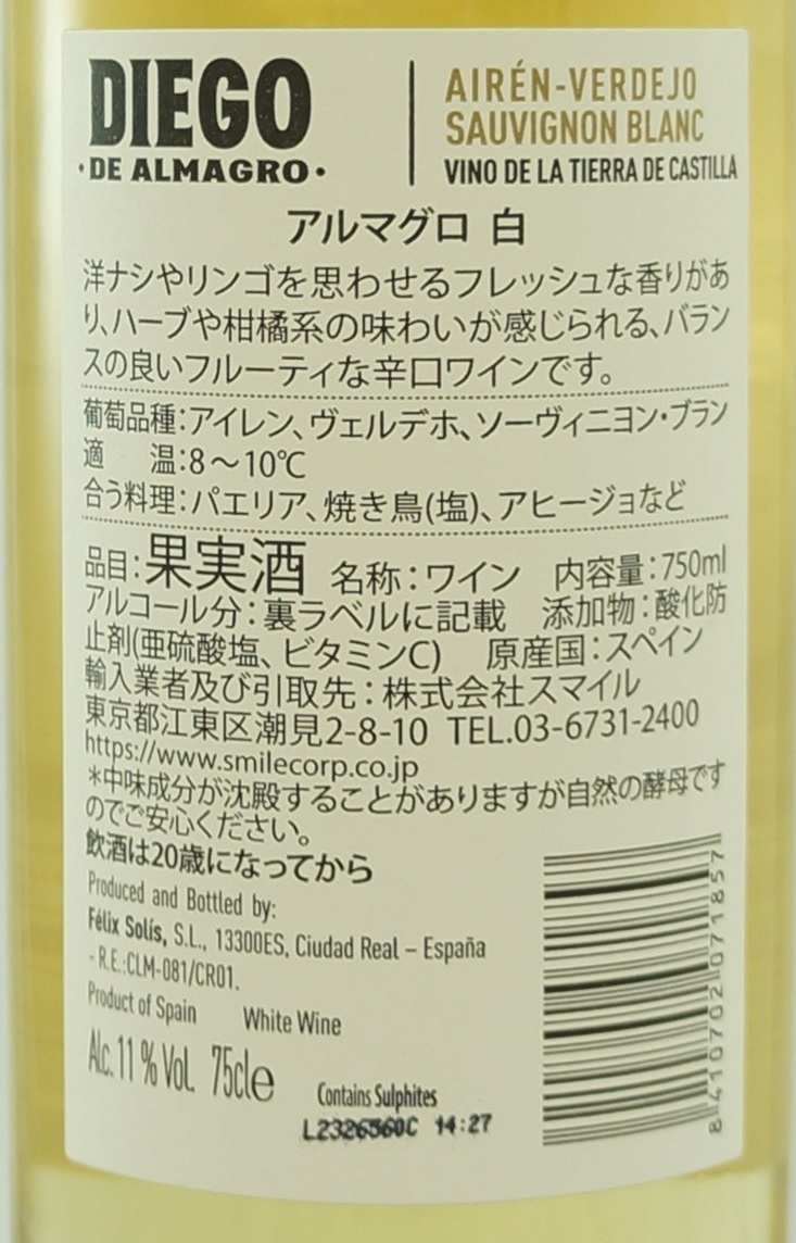 アルマグロ 白 | ワインサーチ | 株式会社スマイル